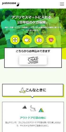 アプリでスマートに入れる、1日単位のケガ保険のLPデザイン（サービス・保険・金融／グリーン系／シンプル系）スマホ版