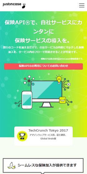 保険APIのLPデザイン（サービス・保険・金融／グリーン系／シンプル系）スマホ版