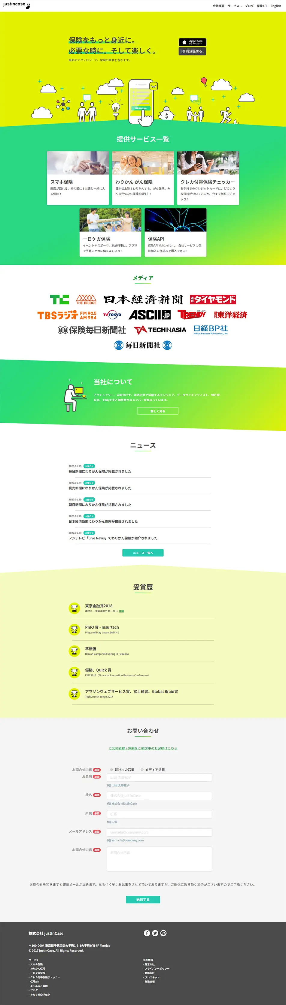 株式会社justInCaseのLPデザイン（サービス・保険・金融／グリーン系／シンプル系）PC版