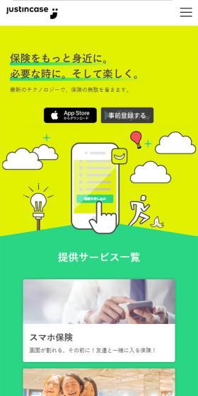 株式会社justInCaseのLPデザイン（サービス・保険・金融／グリーン系／シンプル系）スマホ版