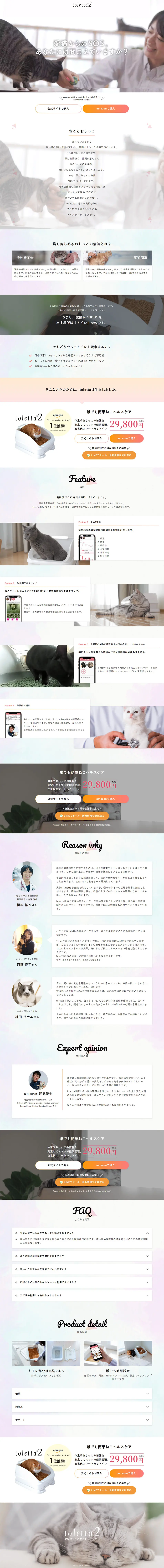 toletta2のLPデザイン（ペット・花・DIY工具／ホワイト系／シンプル系）PC版