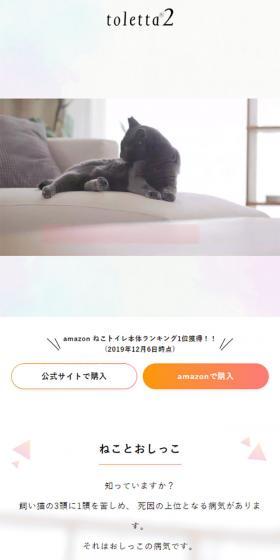 toletta2 LP design (Pets, Flowers, DIY Tools / White-based / Simple) Mobile version