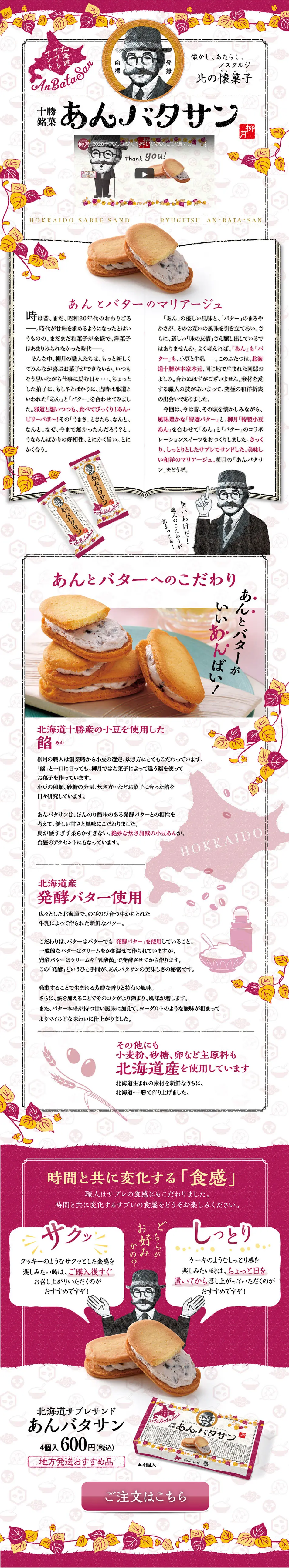 あんバタサンのLPデザイン（スイーツ・スナック菓子／パープル系／かわいい系）PC版