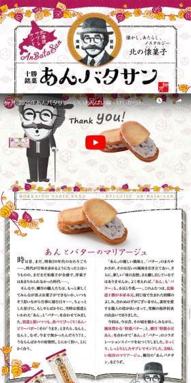 あんバタサンのLPデザイン（スイーツ・スナック菓子／パープル系／かわいい系）スマホ版