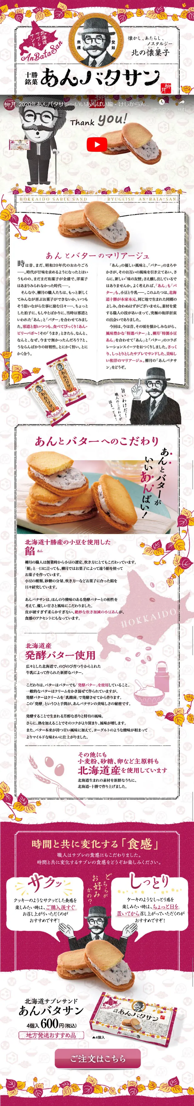 あんバタサンのLPデザイン（スイーツ・スナック菓子／パープル系／かわいい系）スマホ版