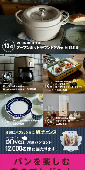 「パンを楽しむ 春のプレゼント」キャンペーンのLPデザイン(サービス・保険・金融/ベージュ系/シンプル系)スマホ版