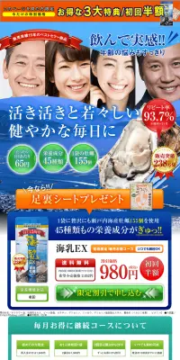海乳EXのLPデザイン（健康・美容食品・サプリ／ブルー系／にぎやか系）PC版