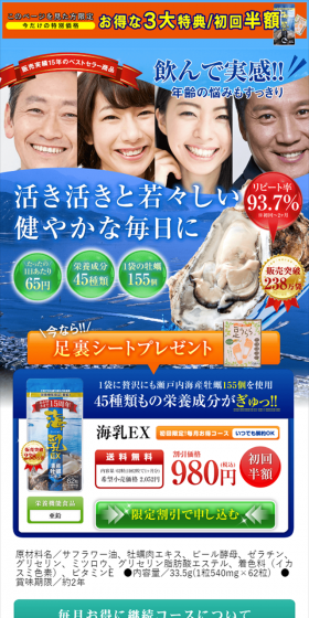 海乳EXのLPデザイン(健康・美容食品・サプリ/ブルー系/にぎやか系)スマホ版