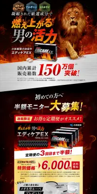 EDICARE EXのLPデザイン（健康・美容食品・サプリ／オレンジ系／力強い系）PC版