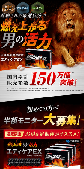 EDICARE EXのLPデザイン（健康・美容食品・サプリ／オレンジ系／力強い系）スマホ版