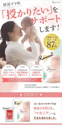 macamiaのLPデザイン（健康・美容食品・サプリ／ピンク系／健康・癒し系）スマホ版