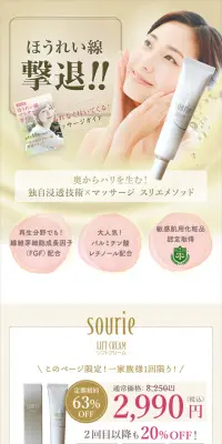 スリエのLPデザイン（美容・スキンケア・香水／ゴールド系／キレイ系）スマホ版