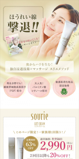 スリエのLPデザイン（美容・スキンケア・香水／ゴールド系／キレイ系）スマホ版