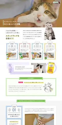 PETKISSのLPデザイン（ペット・花・DIY工具／ホワイト系／シンプル系）PC版