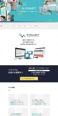 D-COLLECTのLPデザイン（インターネットサービス／グレー系／シンプル系）PC版