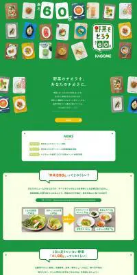 野菜をとろう　あと60gのLPデザイン（飲料・お酒／グリーン系／かわいい系）PC版