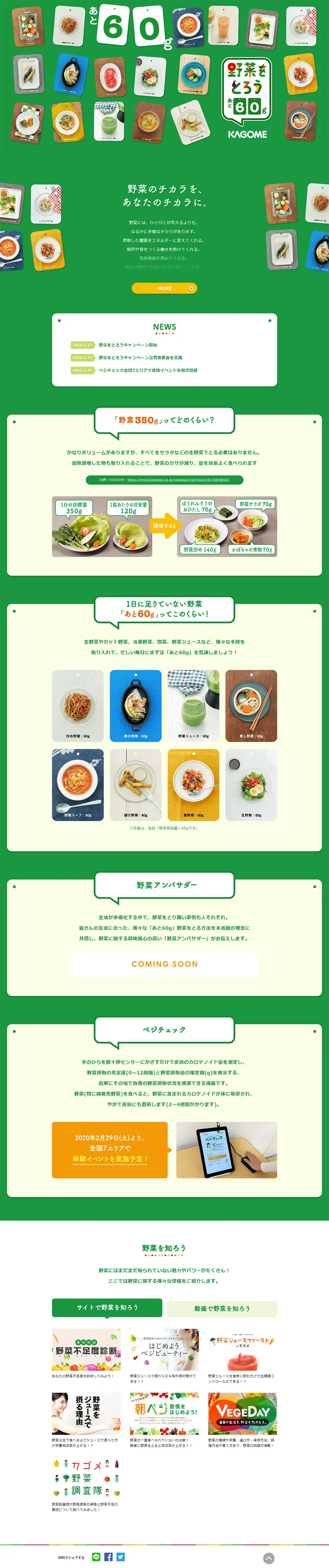 Let's eat vegetables, 60g more. LP design (Beverages and Alcohol / Green tones / Cute style) PC version