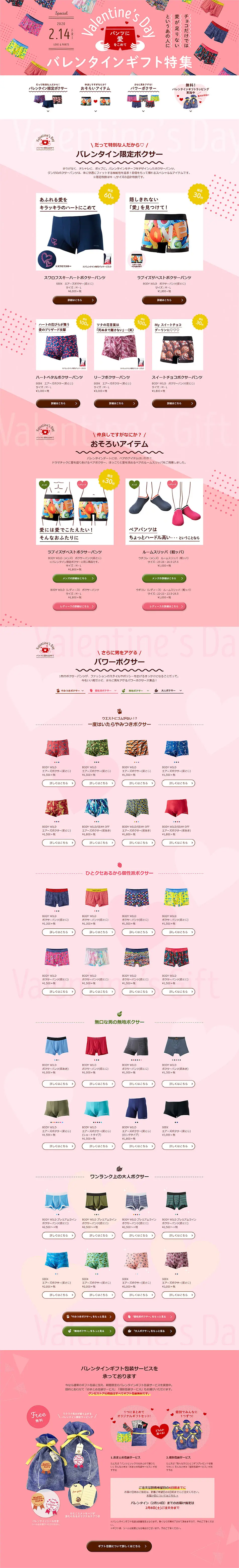 Valentine's Gift Collection LP design (Services, Insurance, and Finance / Pink shades / Cute style) PC version