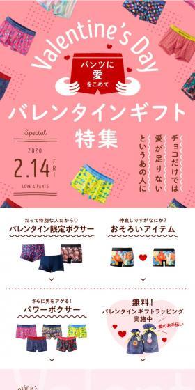 バレンタインギフト特集のLPデザイン（サービス・保険・金融／ピンク系／かわいい系）スマホ版