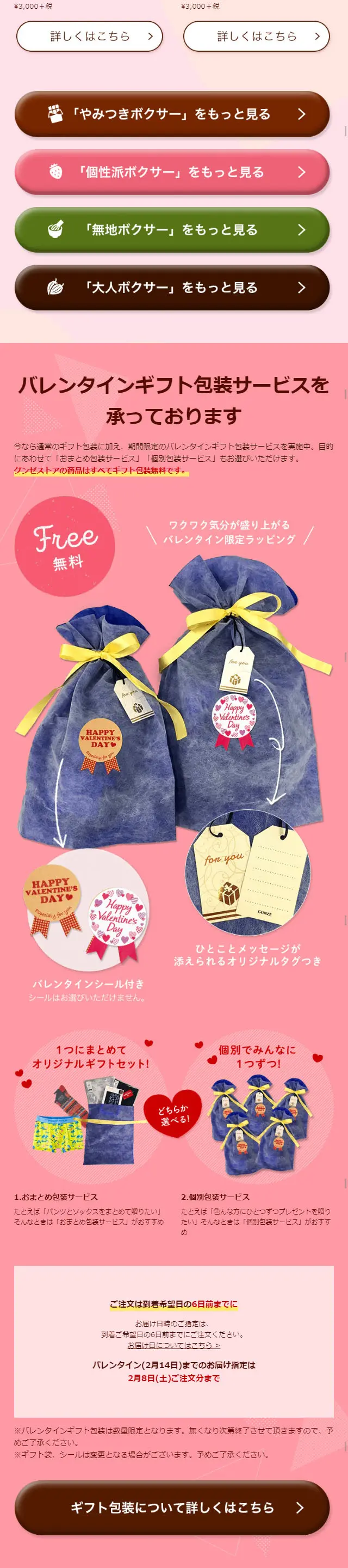 Valentine's Gift Collection LP design (Services, Insurance, and Finance / Pink shades / Cute style) Mobile version