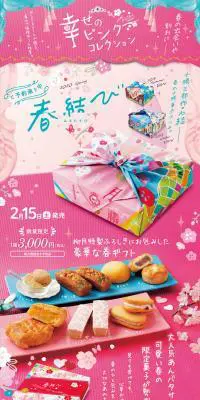幸せのピンクコレクションのLPデザイン（スイーツ・スナック菓子／ピンク系／かわいい系）PC版