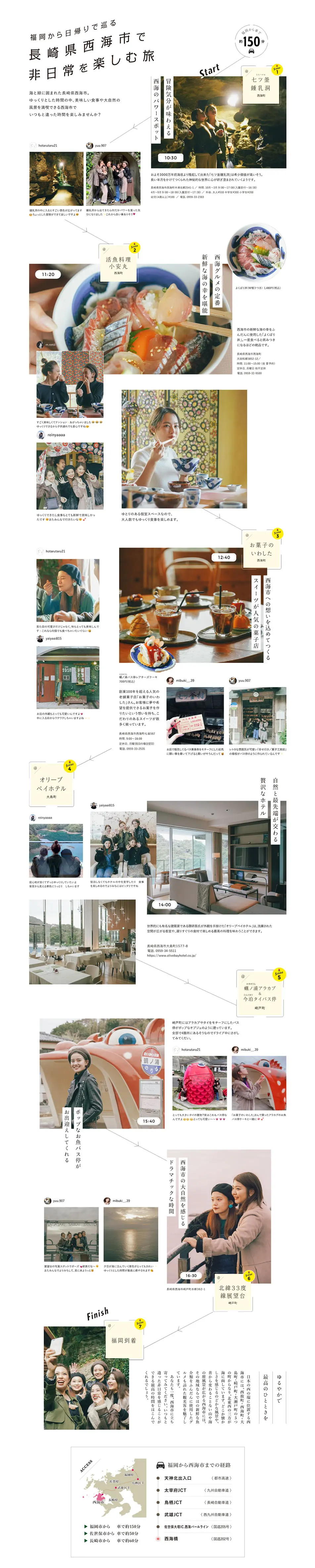 長崎県西海市で非日常を楽しむ旅のLPデザイン（イベント・キャンペーン・体験／ホワイト系／シンプル系）PC版
