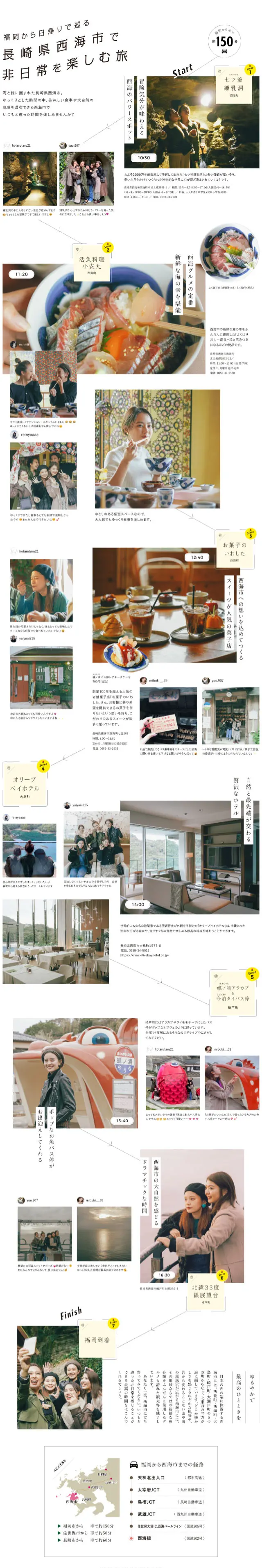 長崎県西海市で非日常を楽しむ旅のLPデザイン（イベント・キャンペーン・体験／ホワイト系／シンプル系）スマホ版