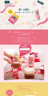 想いを贈るメッセージシリーズのLPデザイン（美容・スキンケア・香水／ピンク系／かわいい系）PC版