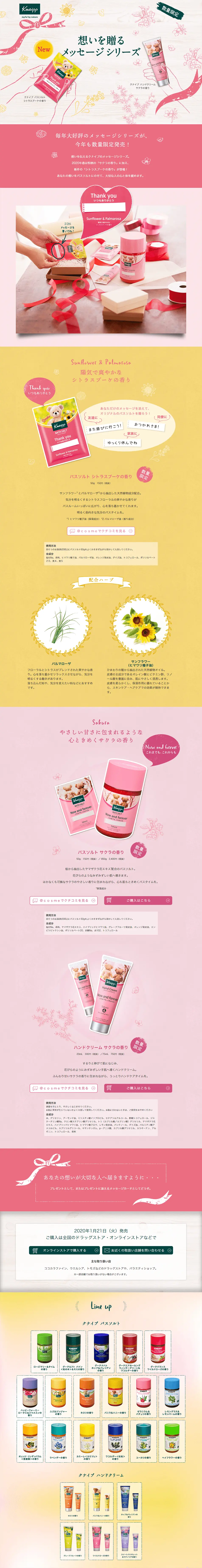 想いを贈るメッセージシリーズのLPデザイン（美容・スキンケア・香水／ピンク系／かわいい系）PC版