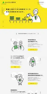 あおば会計事務所のLPデザイン（サービス・保険・金融／イエロー系／マンガ・イラスト系）PC版