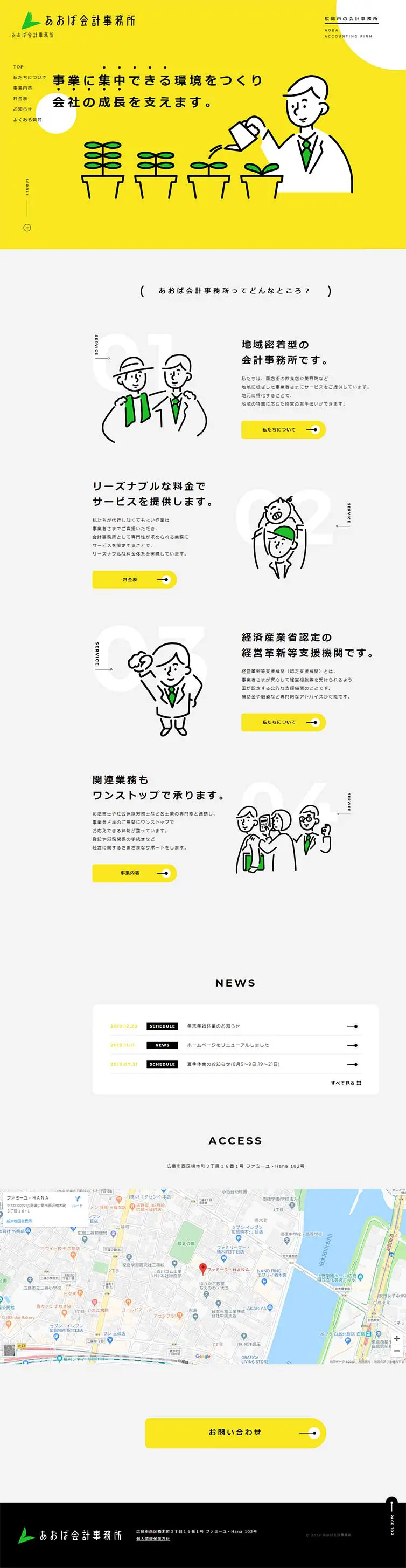 Aoba Accounting Firm LP design (Services, Insurance, and Finance / yellow / Manga) PC version