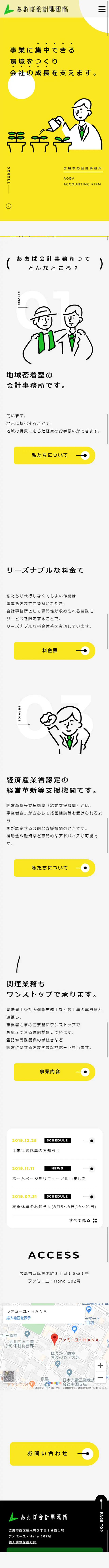 Aoba Accounting Firm LP design (Services, Insurance, and Finance / yellow / Manga) Mobile version