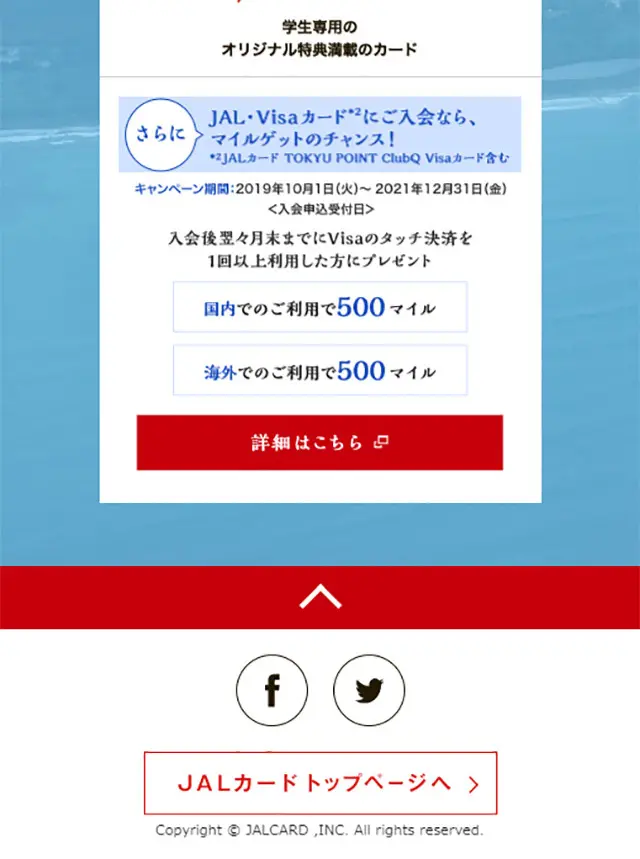 dancyu食いしん坊倶楽部×JALカード 全国マイル飯キャンペーンのLPデザイン（インターネットサービス／レッド系／にぎやか系）スマホ版