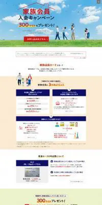家族会員入会キャンペーン - JALカードのLPデザイン（サービス・保険・金融／ホワイト系／シンプル系）PC版