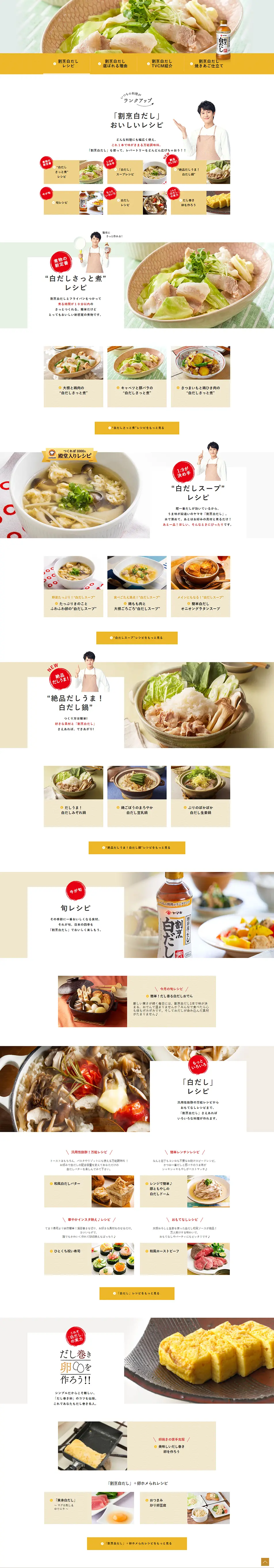 "Kappo Shiro Dashi" Delicious Recipes LP design (food / Gold tones / Simple) PC version