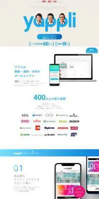 YappliのLPデザイン（インターネットサービス／ブルー系／シンプル系）PC版