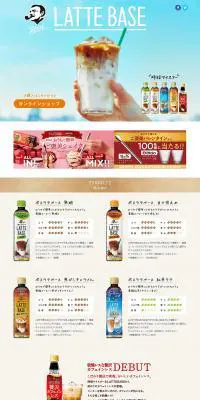 BOSS LATTE BASEのLPデザイン（飲料・お酒／ベージュ系／かわいい系）PC版