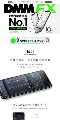 FX取引をはじめるならDMMがお得！のLPデザイン（サービス・保険・金融／グリーン系／かっこいい系）PC版