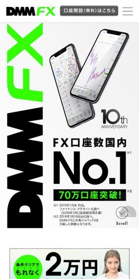 FX取引をはじめるならDMMがお得！のLPデザイン（サービス・保険・金融／グリーン系／かっこいい系）スマホ版