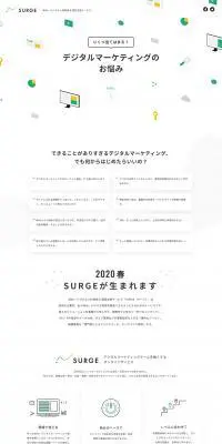 Web・デジタル人材育成 運営支援サービス SURGEのLPデザイン（インターネットサービス／ホワイト系／シンプル系）PC版