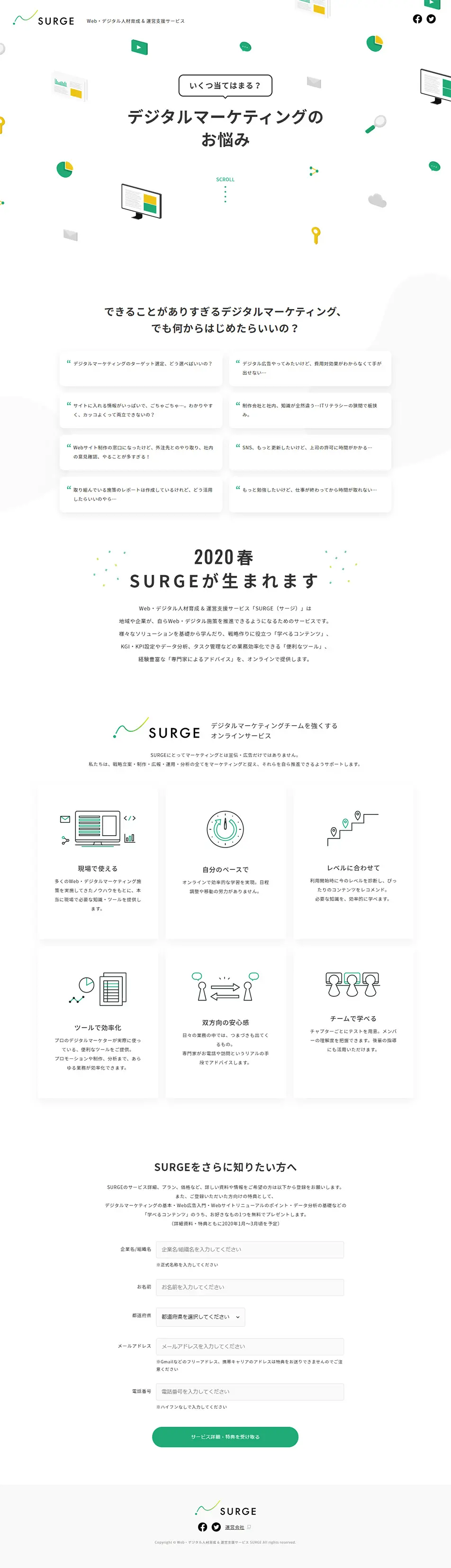 Web・デジタル人材育成 運営支援サービス SURGEのLPデザイン（インターネットサービス／ホワイト系／シンプル系）PC版