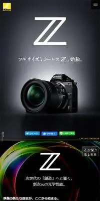 フルサイズミラーレスZ スペシャルコンテンツのLPデザイン（家電・パソコン・通信機器／ブラック系）スマホ版