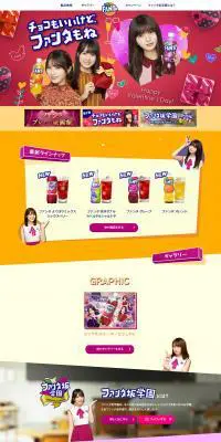 ファンタのLPデザイン（飲料・お酒／カラフル系／にぎやか系）PC版
