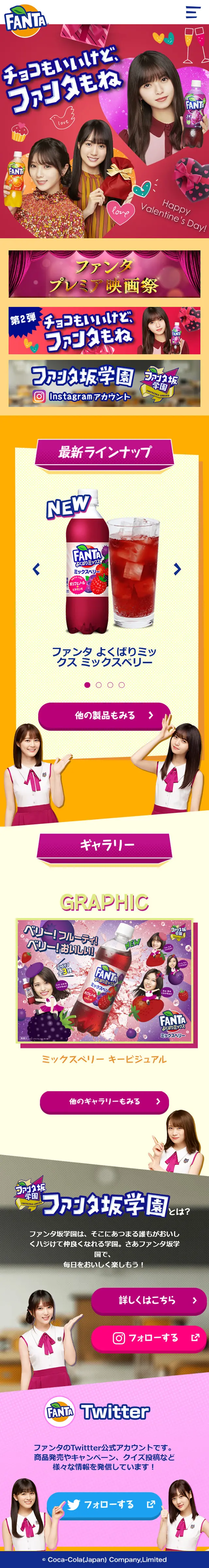 ファンタのLPデザイン（飲料・お酒／カラフル系／にぎやか系）スマホ版