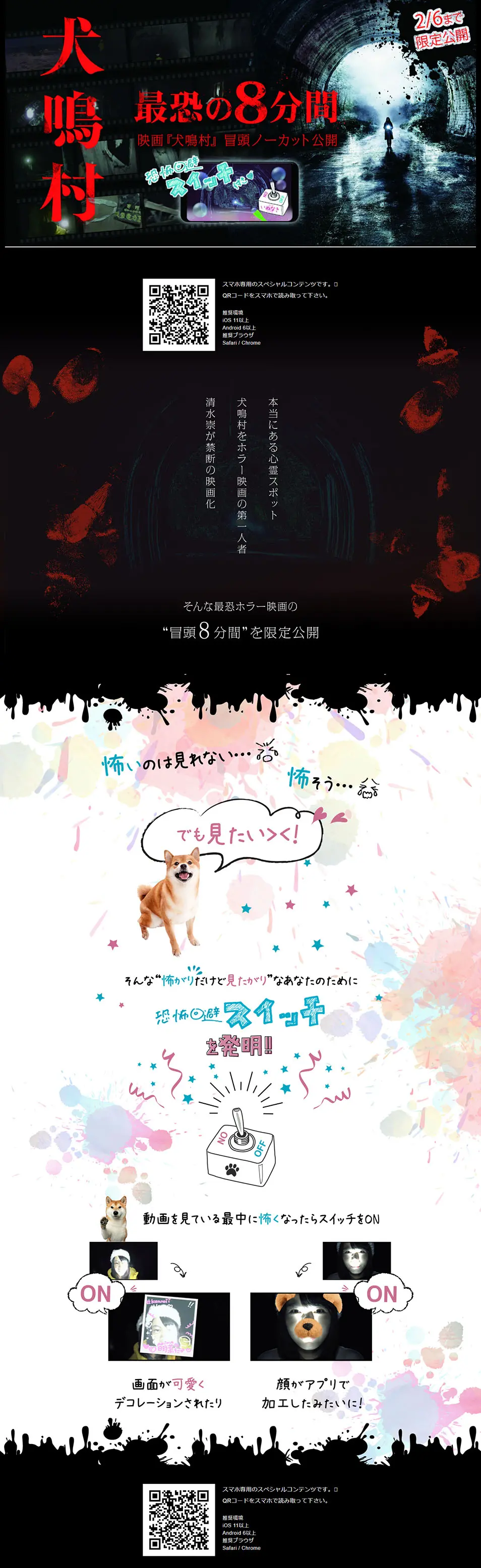 映画『犬鳴村』冒頭ノーカット公開のLPデザイン（TV・映画・アニメ／ブラック系／アート・芸術系）PC版