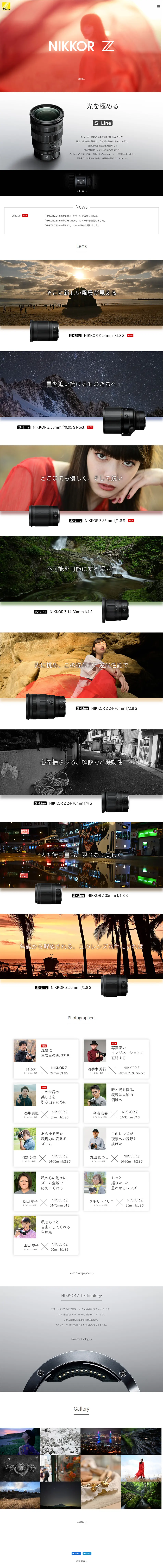NIKKOR Z スペシャルコンテンツのLPデザイン（家電・パソコン・通信機器／ホワイト系／シンプル系）PC版