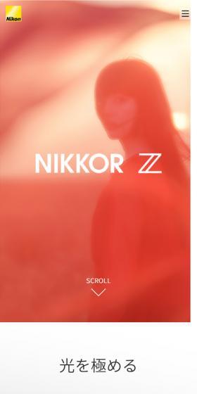 NIKKOR Z スペシャルコンテンツのLPデザイン（家電・パソコン・通信機器／ホワイト系／シンプル系）スマホ版