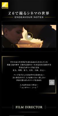 Z 6で撮るシネマの世界　ENDEAVOUR NOTES