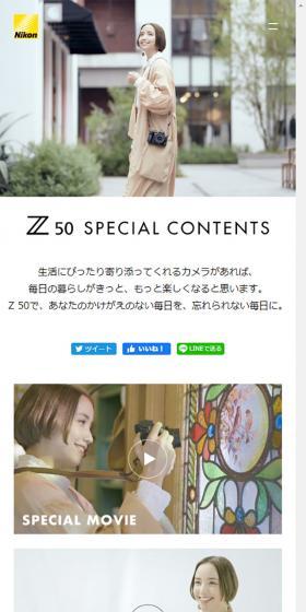 Z 50スペシャルコンテンツのLPデザイン（家電・パソコン・通信機器／ホワイト系／シンプル系）スマホ版