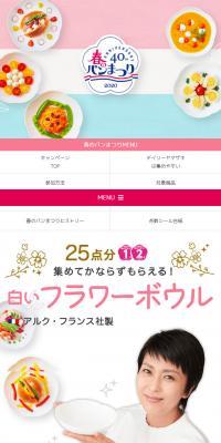 Yamazaki Spring Bread Festival Campaign